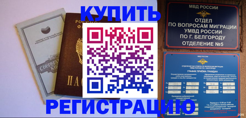 временная прописка в Куйбышеве